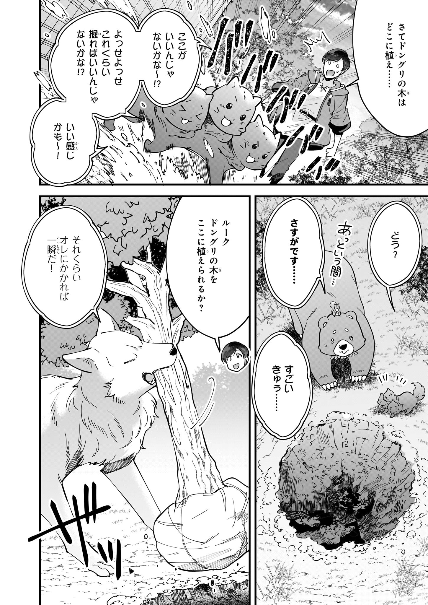 異世界もふもふカフェ 第31話 - Page 30