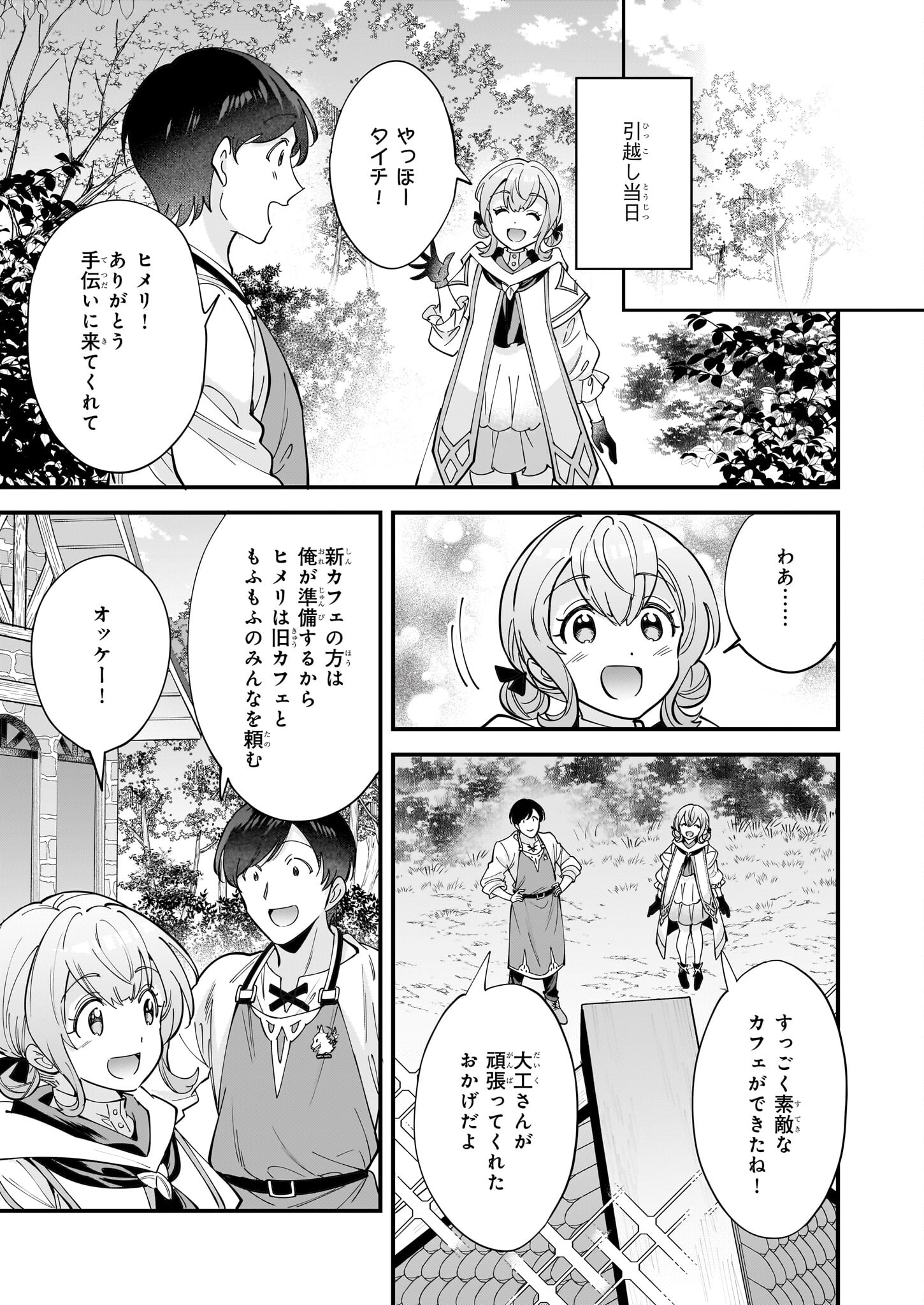 異世界もふもふカフェ 第32話 - Page 7