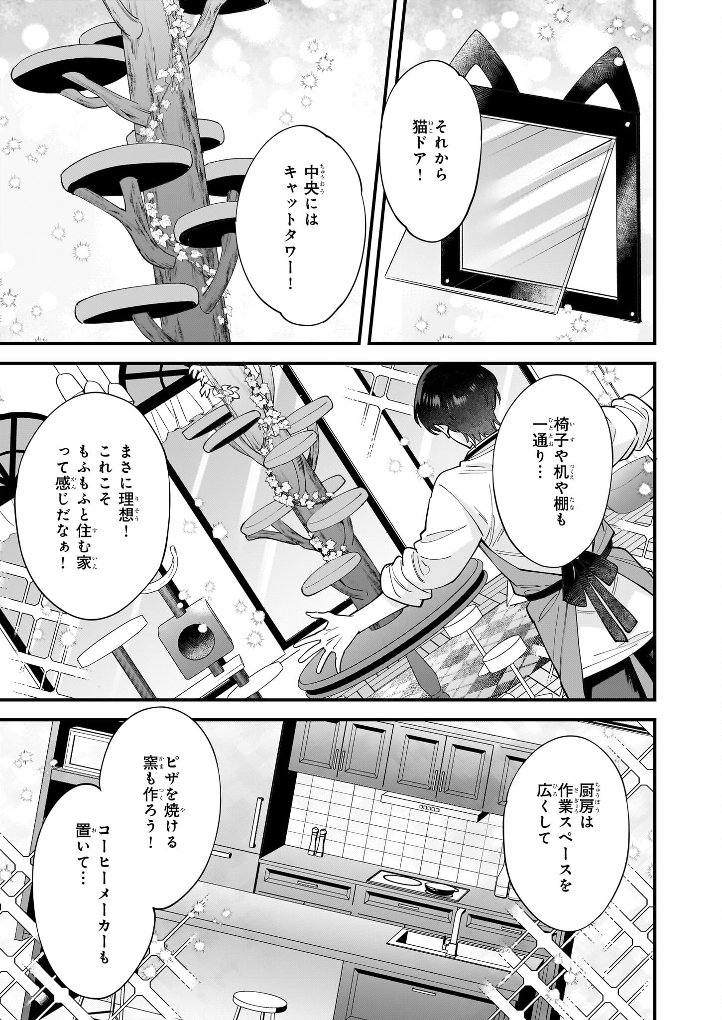 異世界もふもふカフェ 第32話 - Page 9