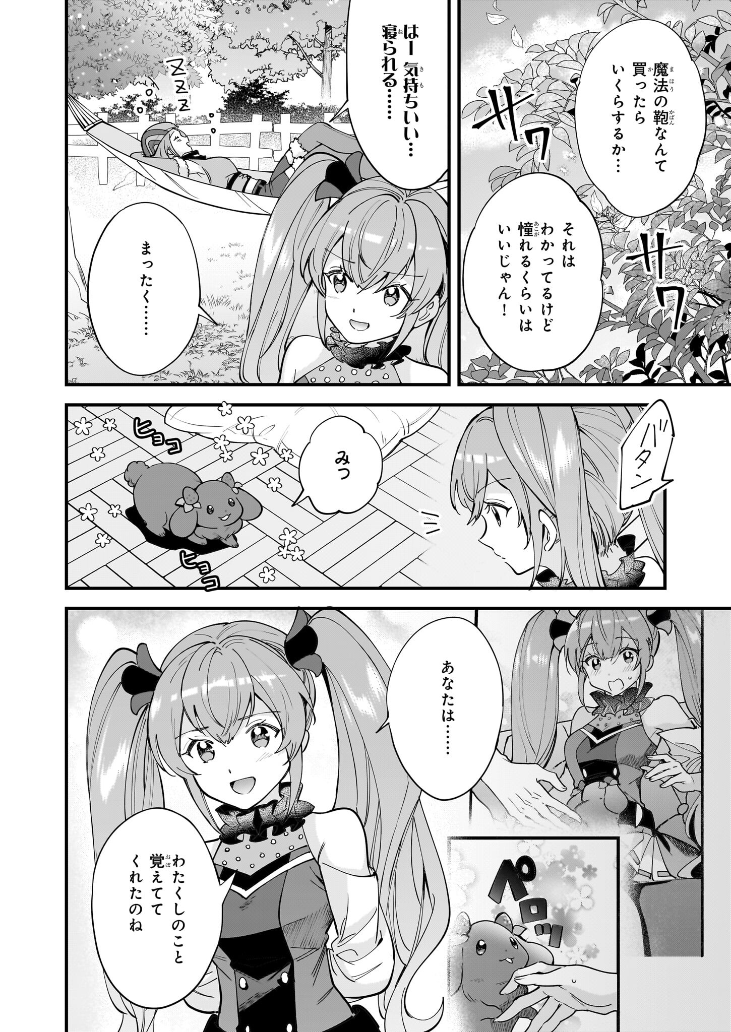 異世界もふもふカフェ 第32話 - Page 18