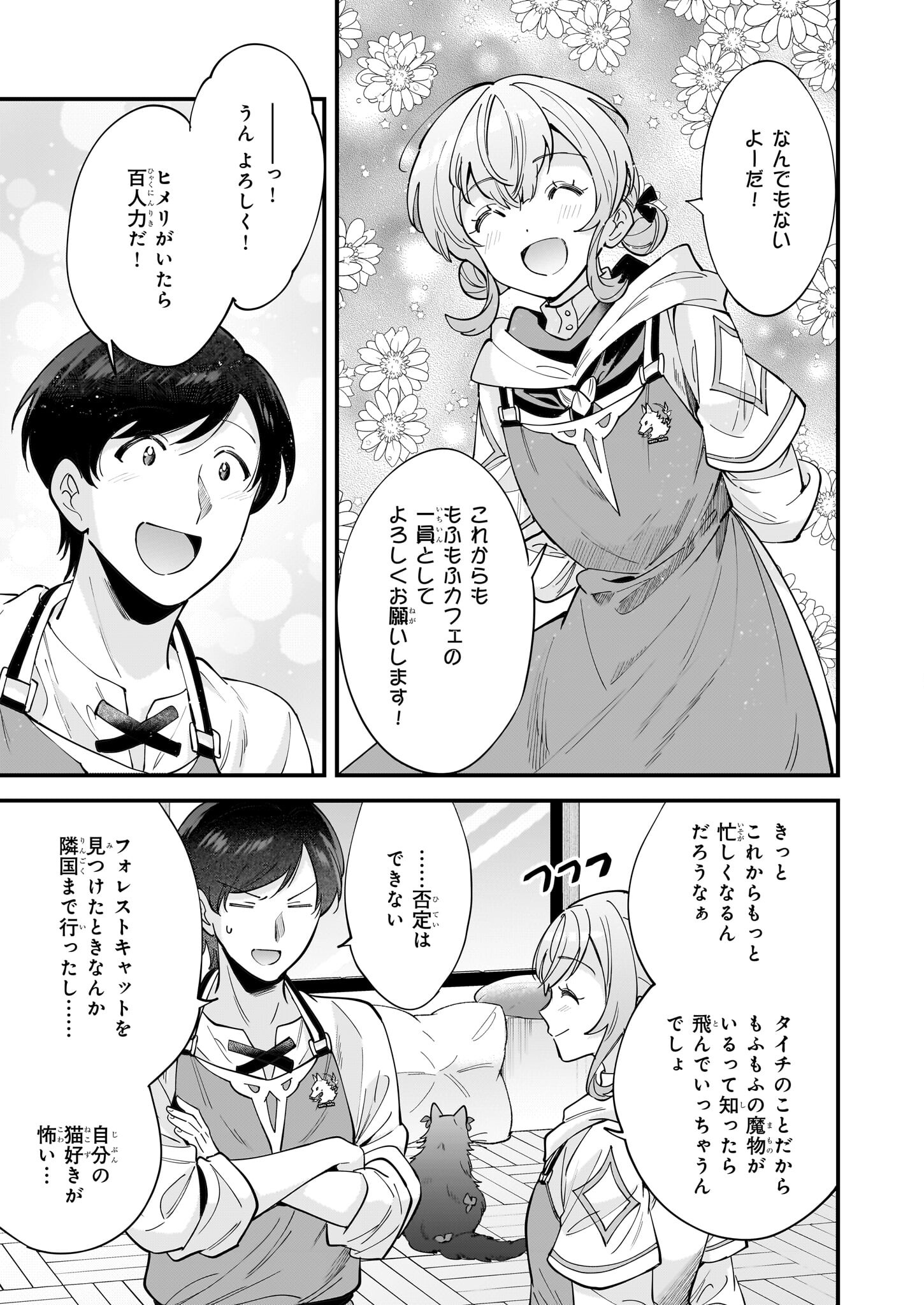 異世界もふもふカフェ 第32話 - Page 25