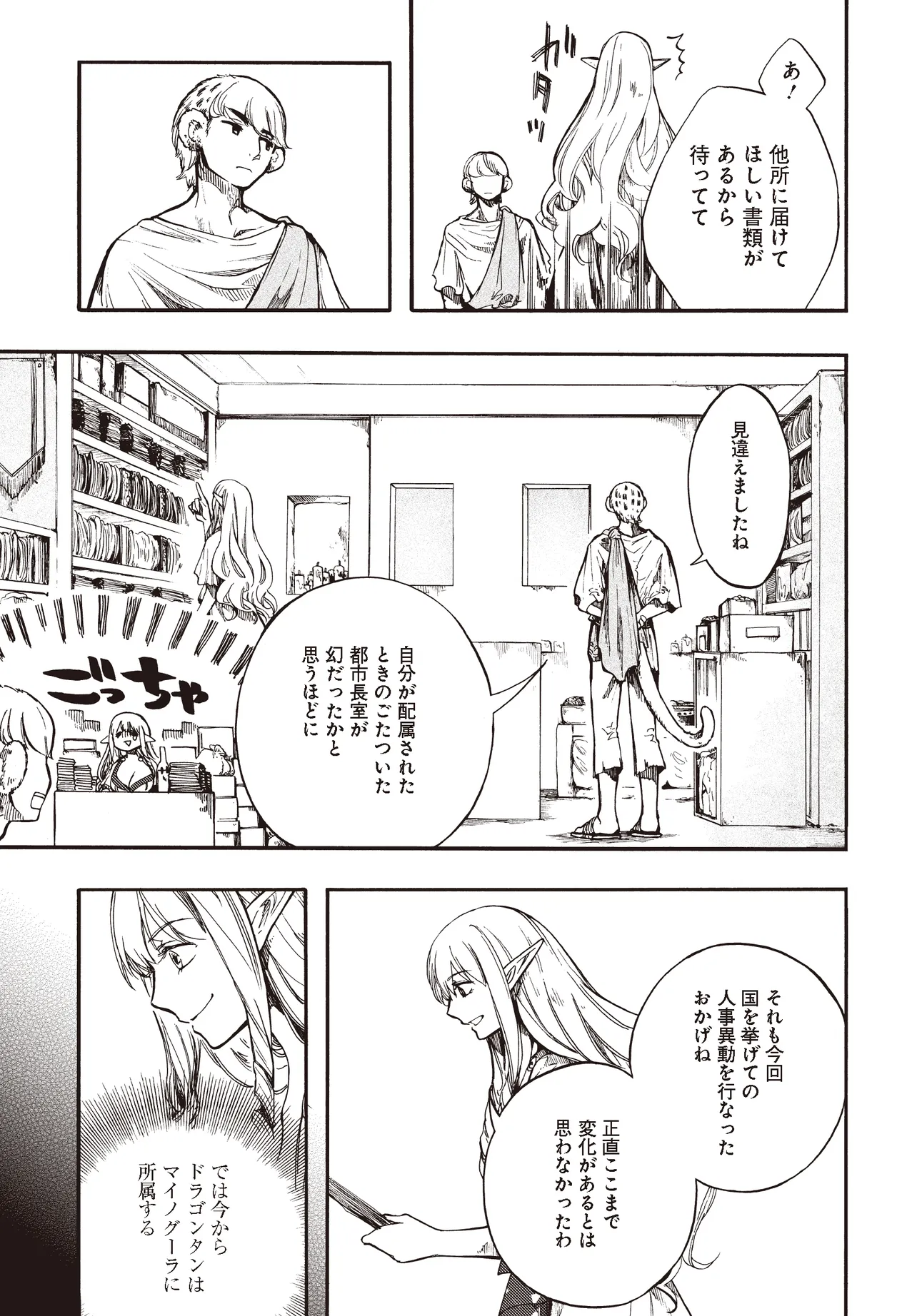 異世界黙示録マイノグーラ ～破滅の文明で始める世界征服～ 第27.1話 - Page 3