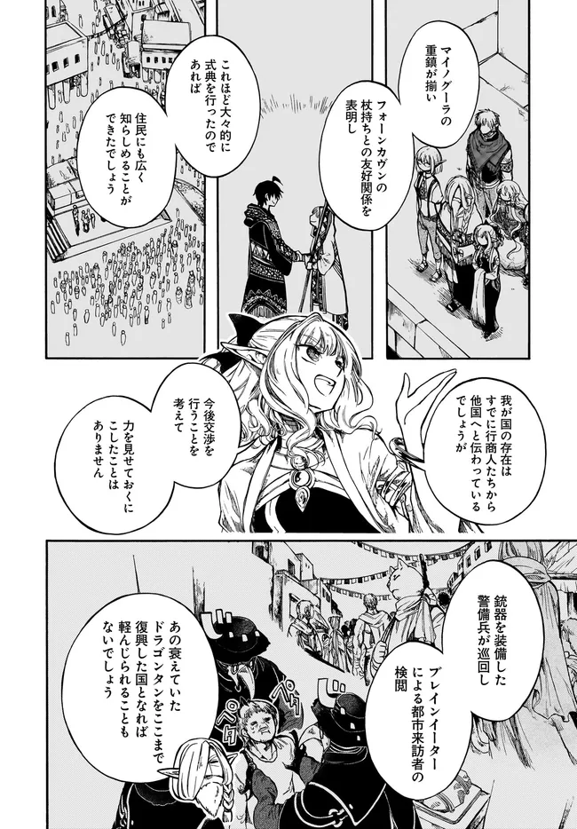 異世界黙示録マイノグーラ ～破滅の文明で始める世界征服～ 第28.1話 - Page 8