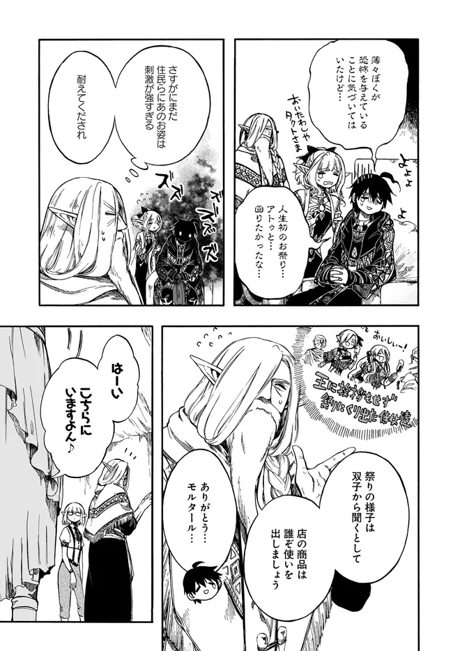 異世界黙示録マイノグーラ ～破滅の文明で始める世界征服～ 第28.1話 - Page 11