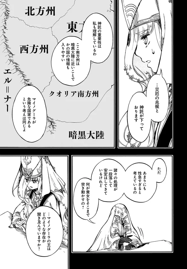 異世界黙示録マイノグーラ ～破滅の文明で始める世界征服～ 第28.2話 - Page 3