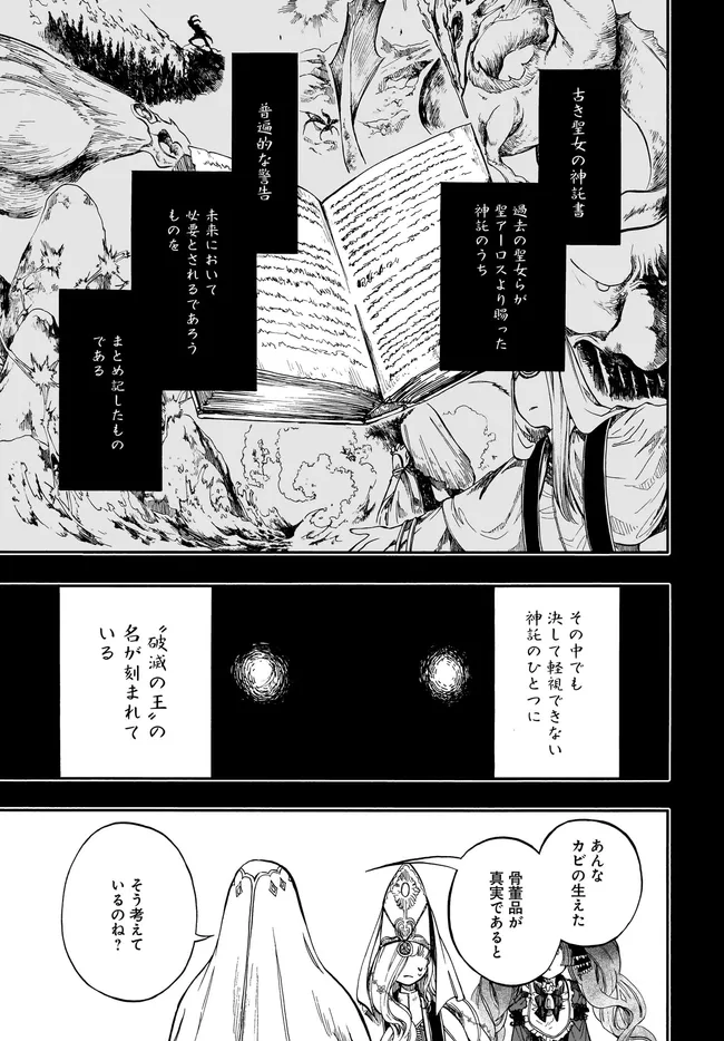 異世界黙示録マイノグーラ ～破滅の文明で始める世界征服～ 第28.2話 - Page 5