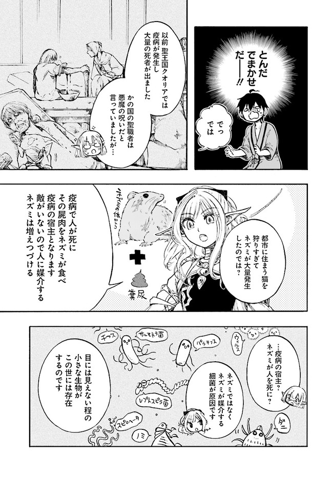 異世界黙示録マイノグーラ ～破滅の文明で始める世界征服～ 第4話 - Page 25