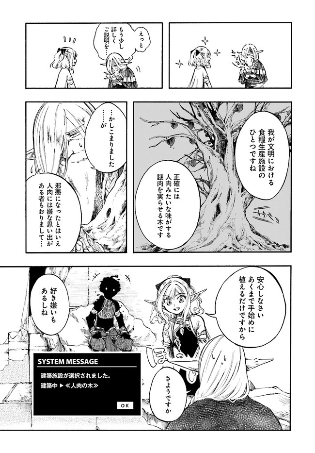 異世界黙示録マイノグーラ ～破滅の文明で始める世界征服～ 第5話 - Page 13