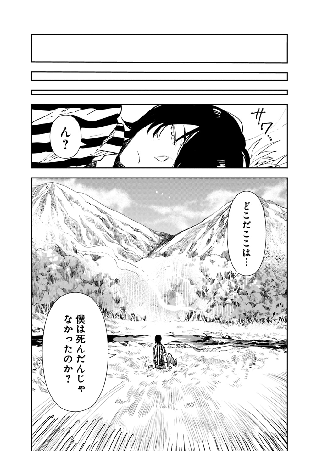 異世界に来た僕は器用貧乏で素早さ頼りな旅をする 第1話 - Page 6