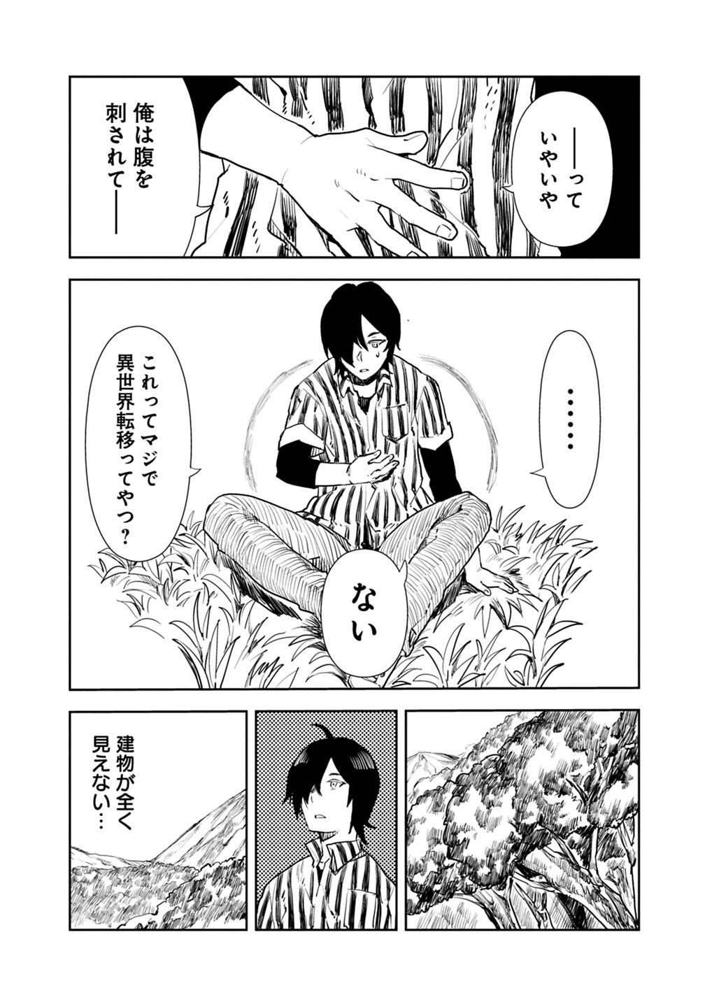 異世界に来た僕は器用貧乏で素早さ頼りな旅をする 第1話 - Page 8