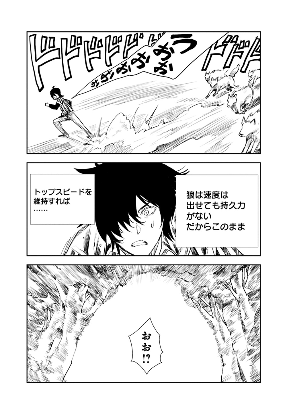 異世界に来た僕は器用貧乏で素早さ頼りな旅をする 第1話 - Page 21