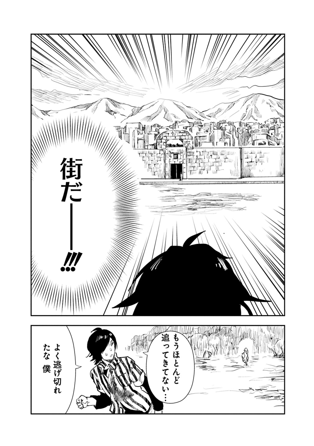 異世界に来た僕は器用貧乏で素早さ頼りな旅をする 第1話 - Page 22