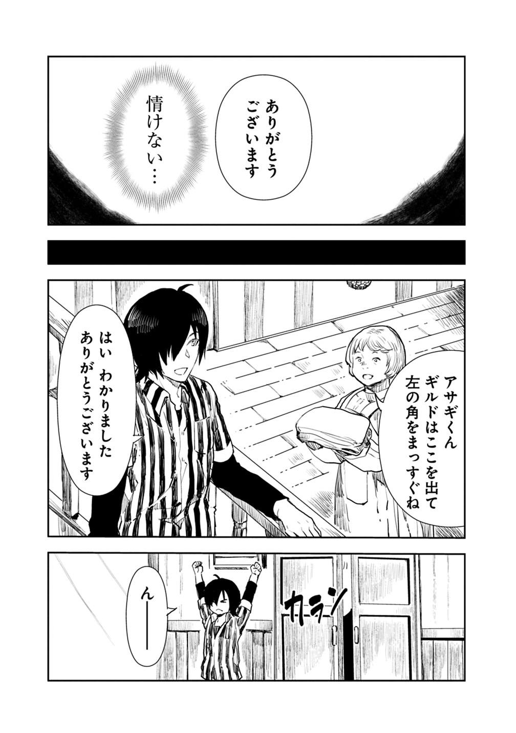 異世界に来た僕は器用貧乏で素早さ頼りな旅をする 第1話 - Page 27