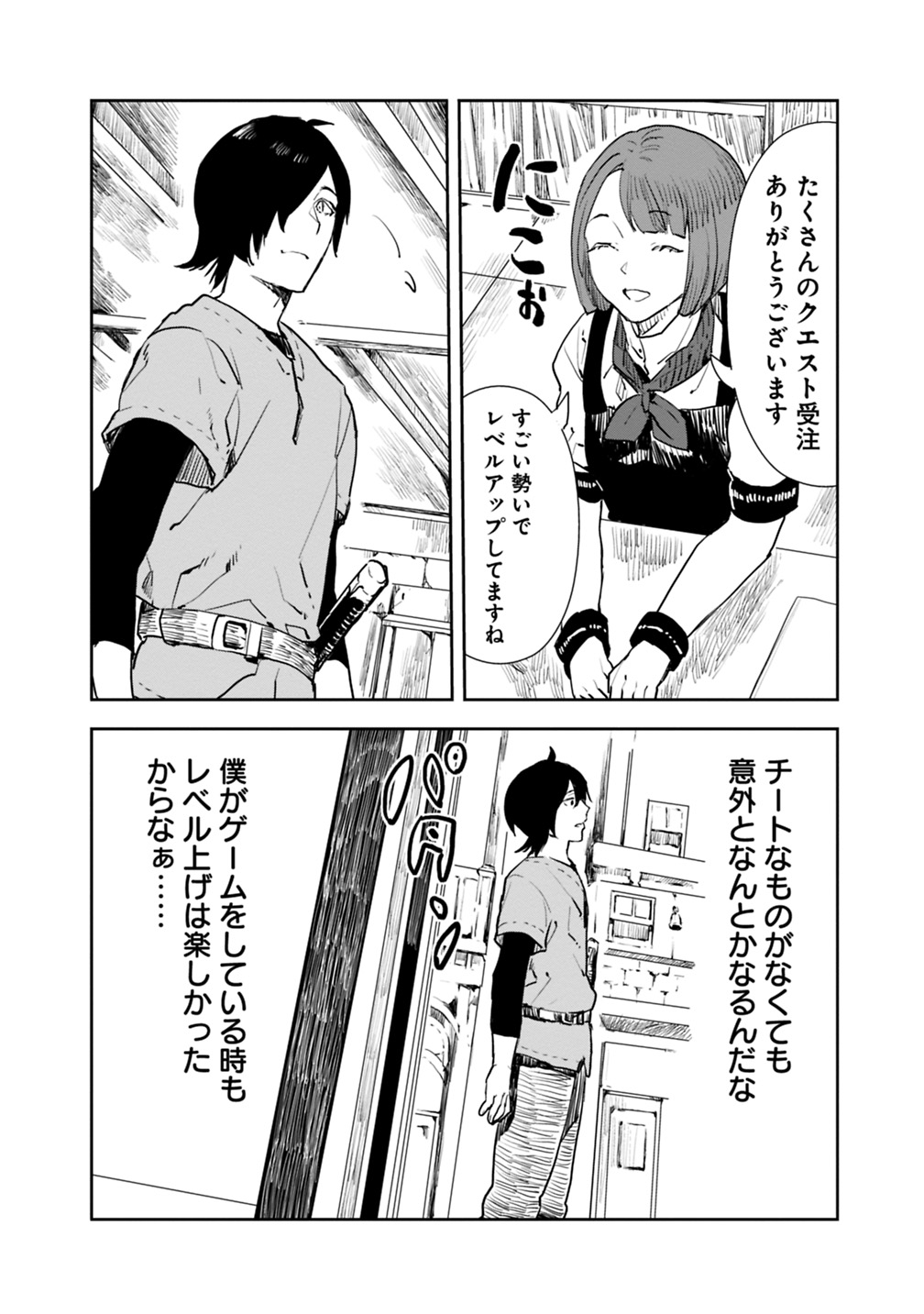 異世界に来た僕は器用貧乏で素早さ頼りな旅をする 第1話 - Page 36