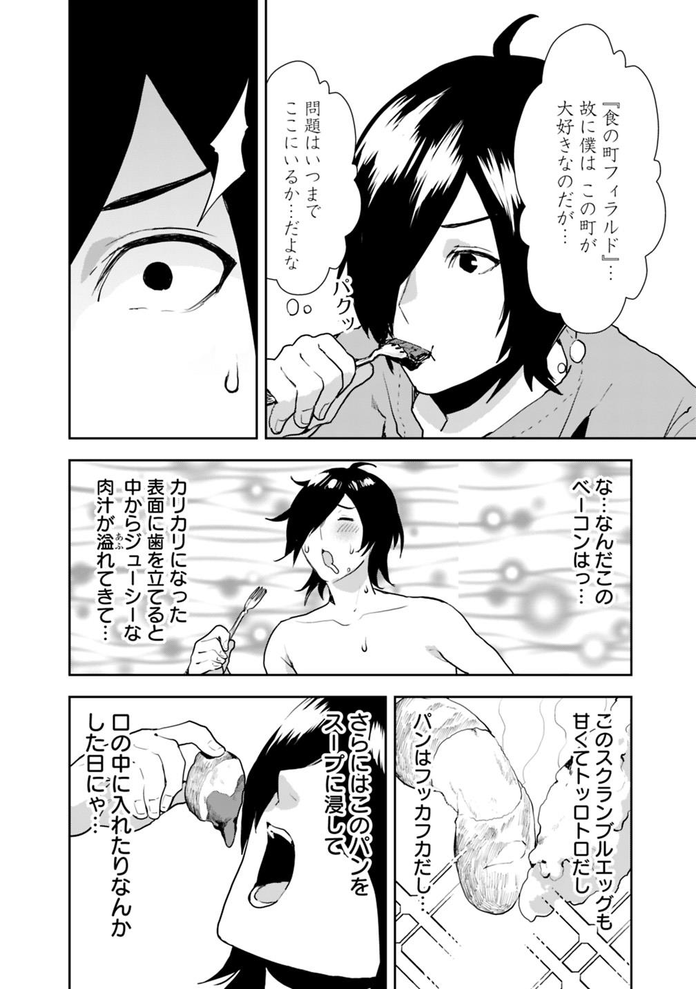 異世界に来た僕は器用貧乏で素早さ頼りな旅をする 第10話 - Page 4