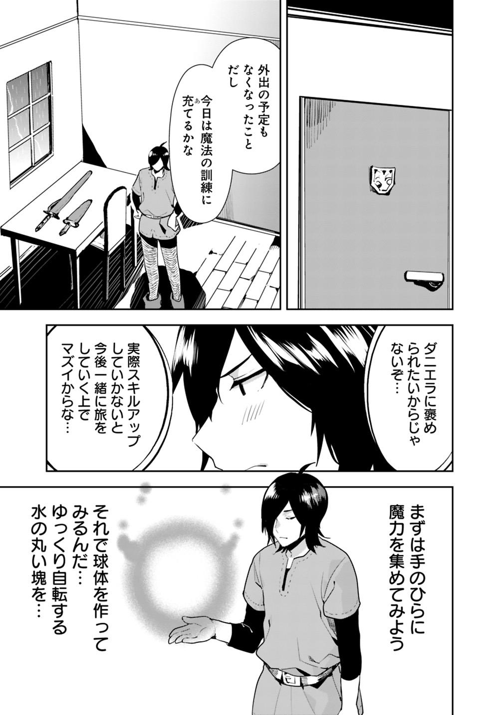 異世界に来た僕は器用貧乏で素早さ頼りな旅をする 第10話 - Page 19