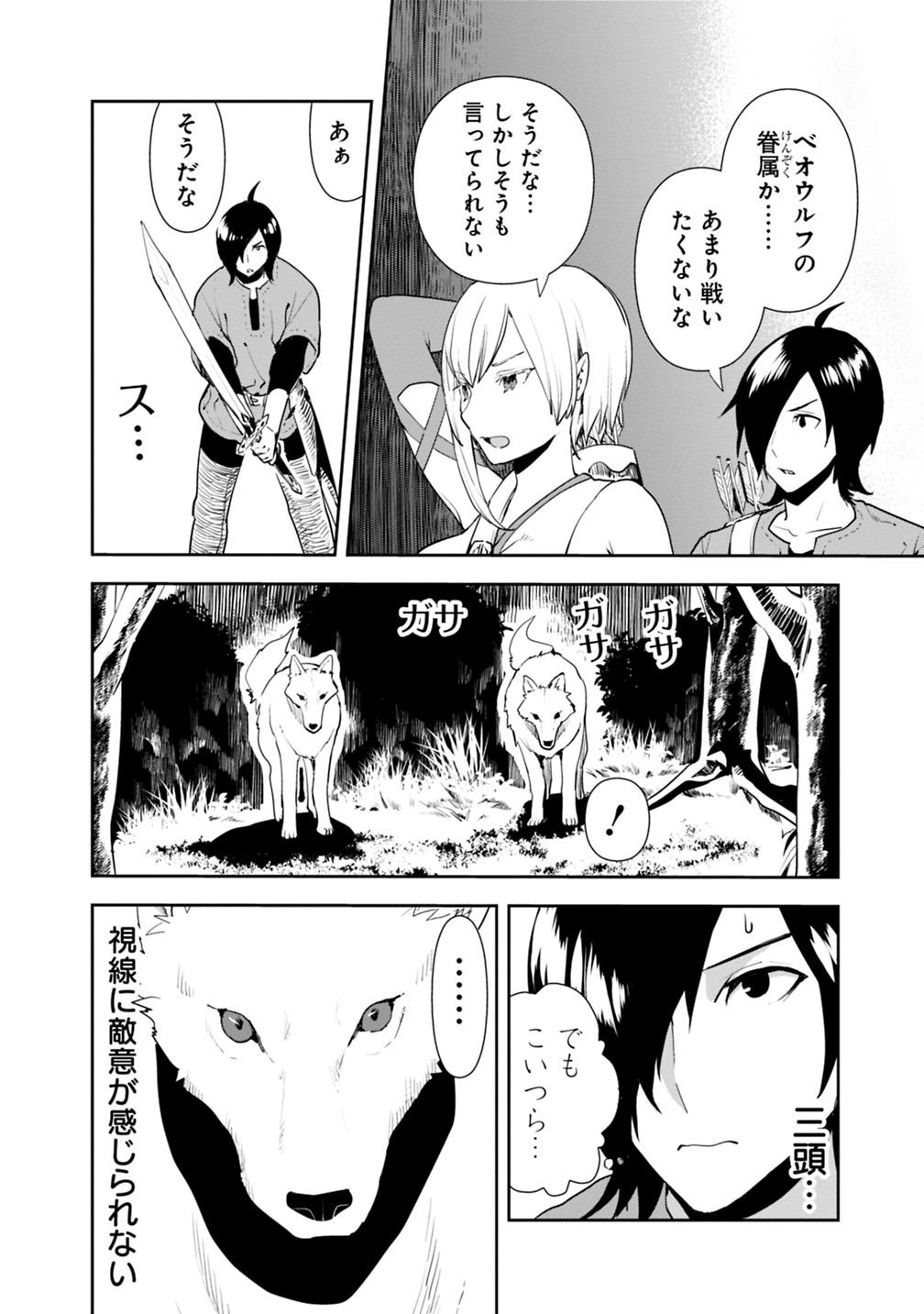 異世界に来た僕は器用貧乏で素早さ頼りな旅をする 第11話 - Page 4