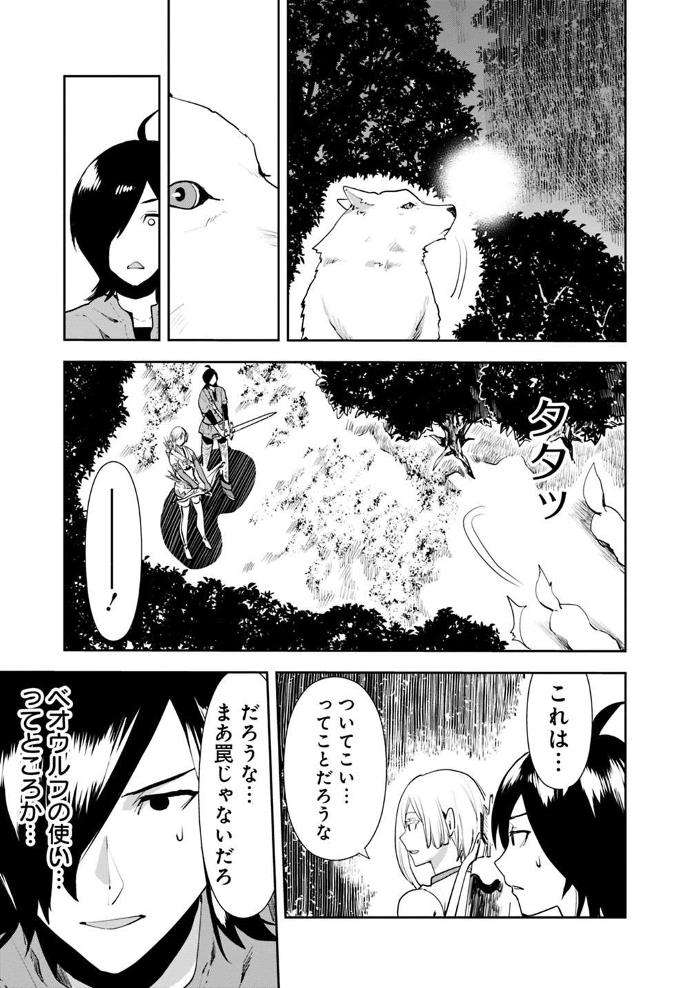 異世界に来た僕は器用貧乏で素早さ頼りな旅をする 第11話 - Page 5