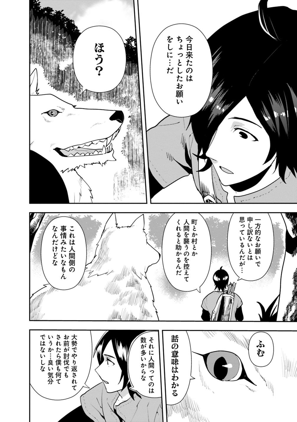 異世界に来た僕は器用貧乏で素早さ頼りな旅をする 第11話 - Page 8