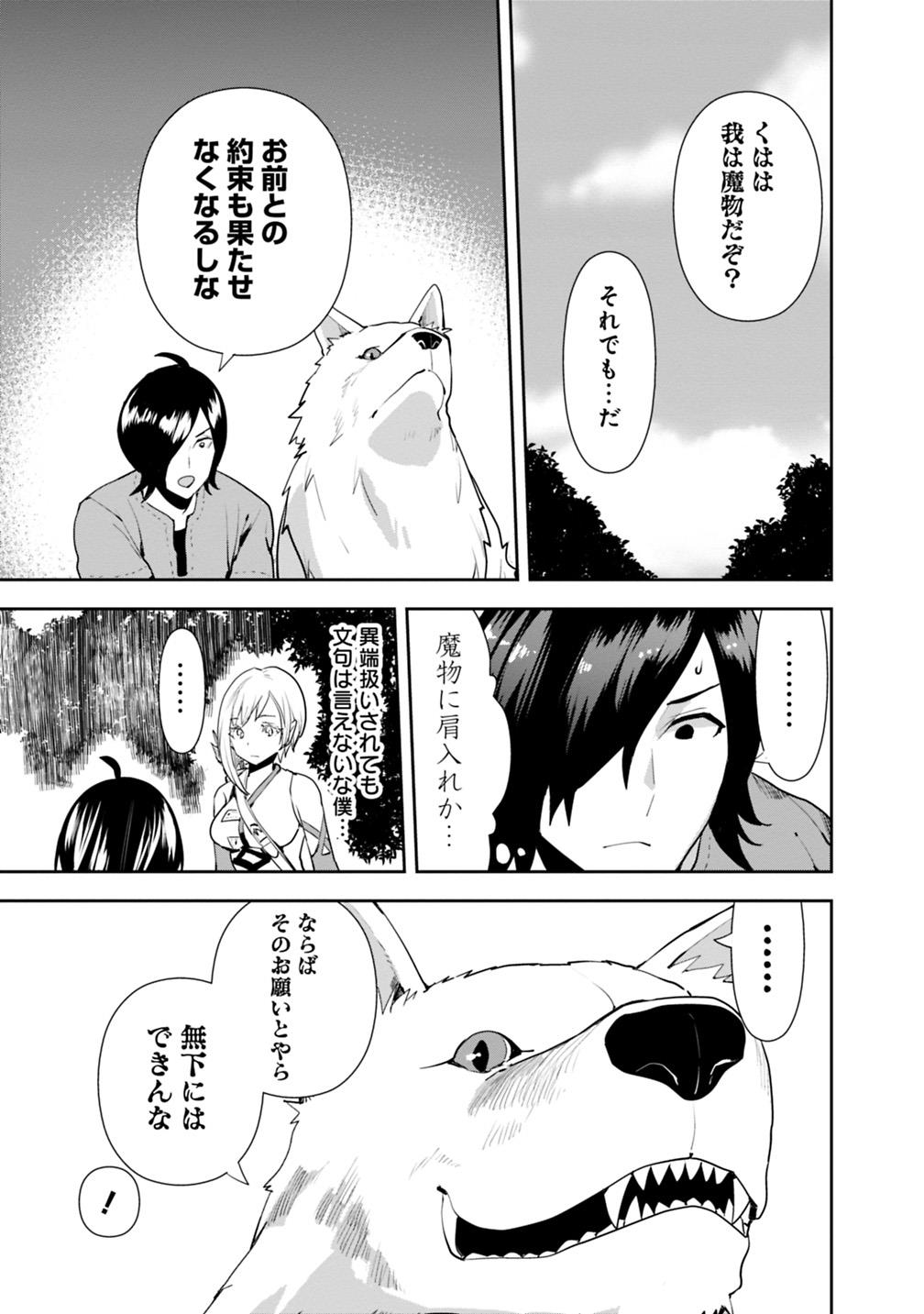 異世界に来た僕は器用貧乏で素早さ頼りな旅をする 第11話 - Page 9