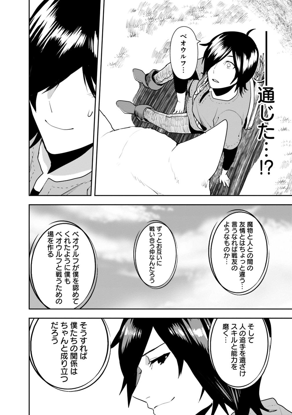 異世界に来た僕は器用貧乏で素早さ頼りな旅をする 第11話 - Page 10