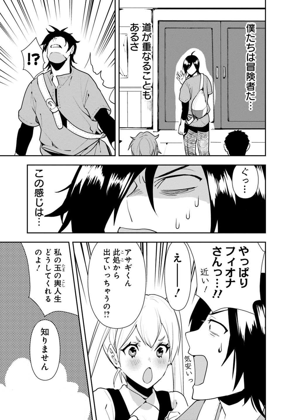 異世界に来た僕は器用貧乏で素早さ頼りな旅をする 第11話 - Page 19