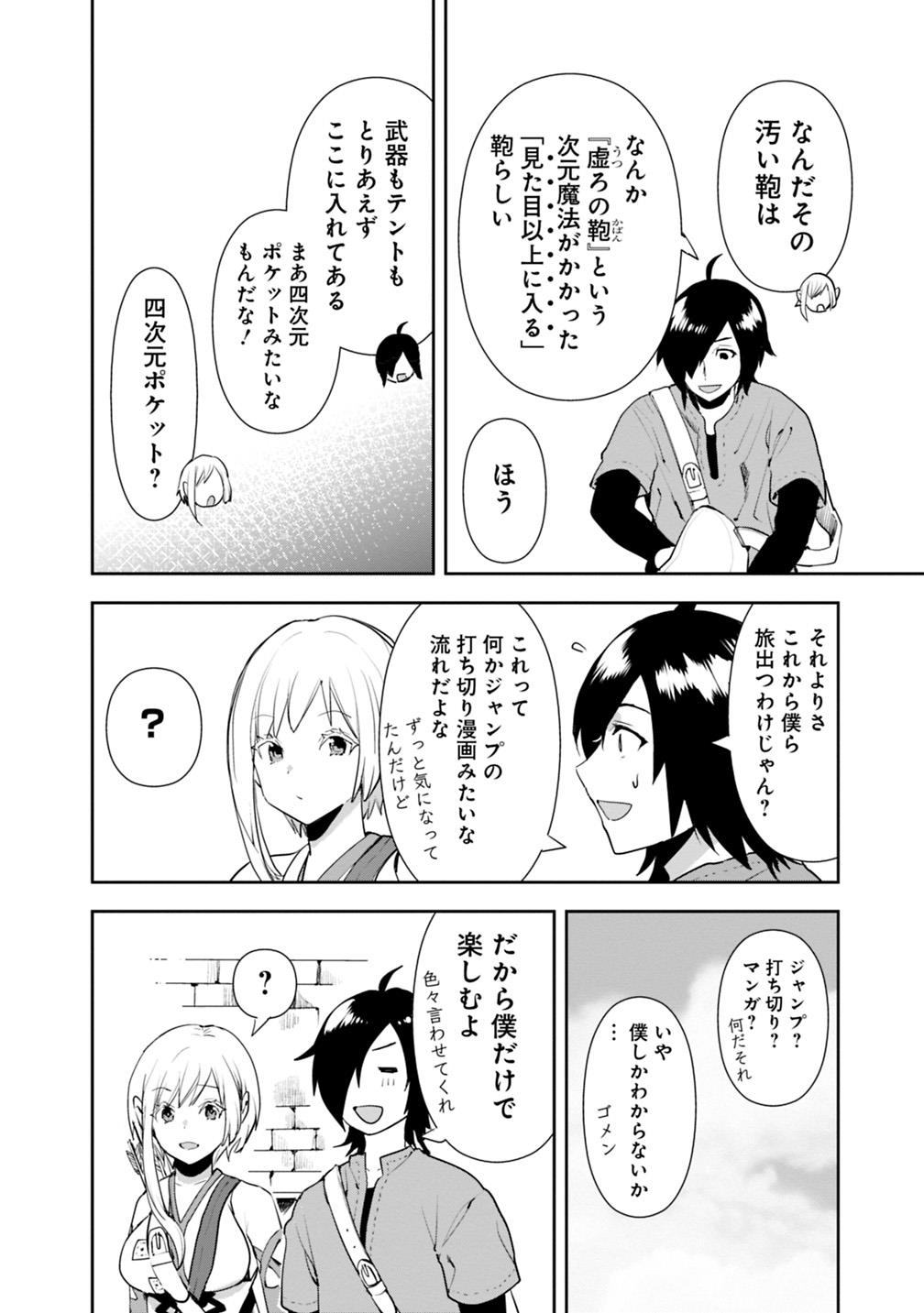 異世界に来た僕は器用貧乏で素早さ頼りな旅をする 第11話 - Page 26