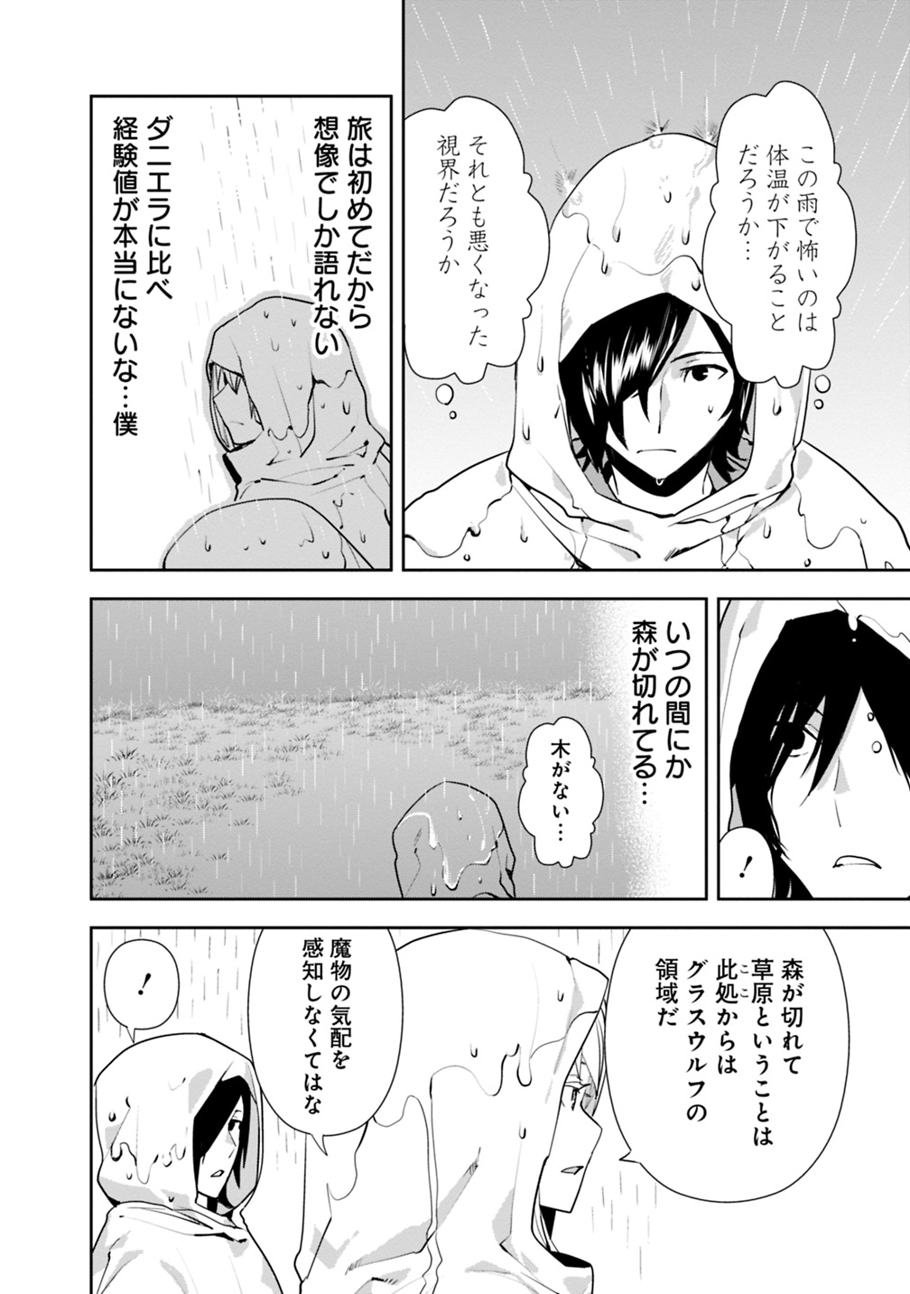 異世界に来た僕は器用貧乏で素早さ頼りな旅をする 第12話 - Page 4