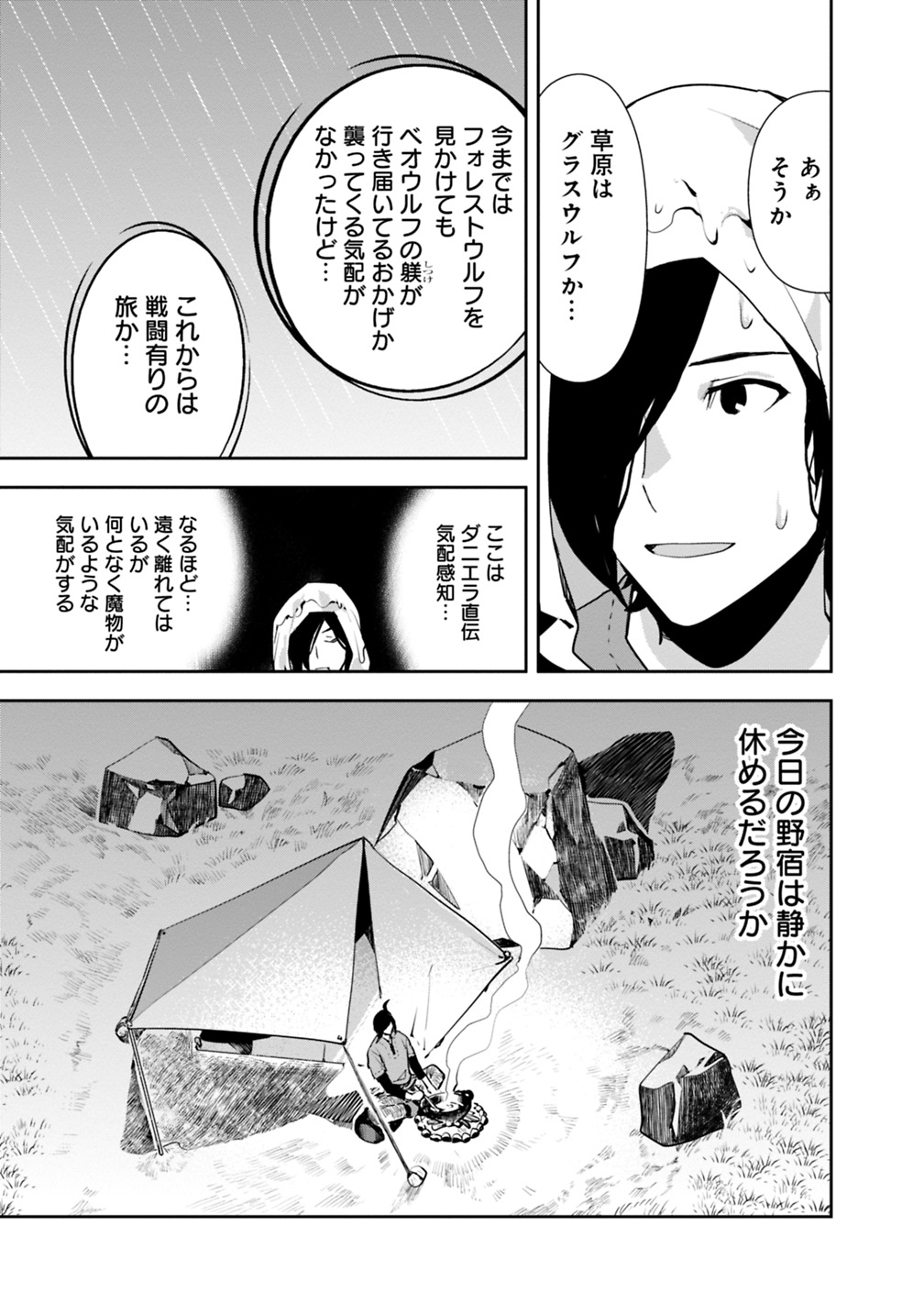 異世界に来た僕は器用貧乏で素早さ頼りな旅をする 第12話 - Page 5