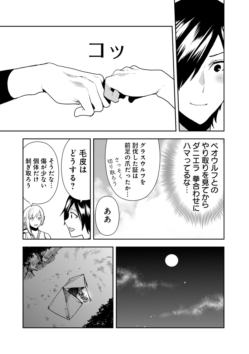 異世界に来た僕は器用貧乏で素早さ頼りな旅をする 第12話 - Page 19