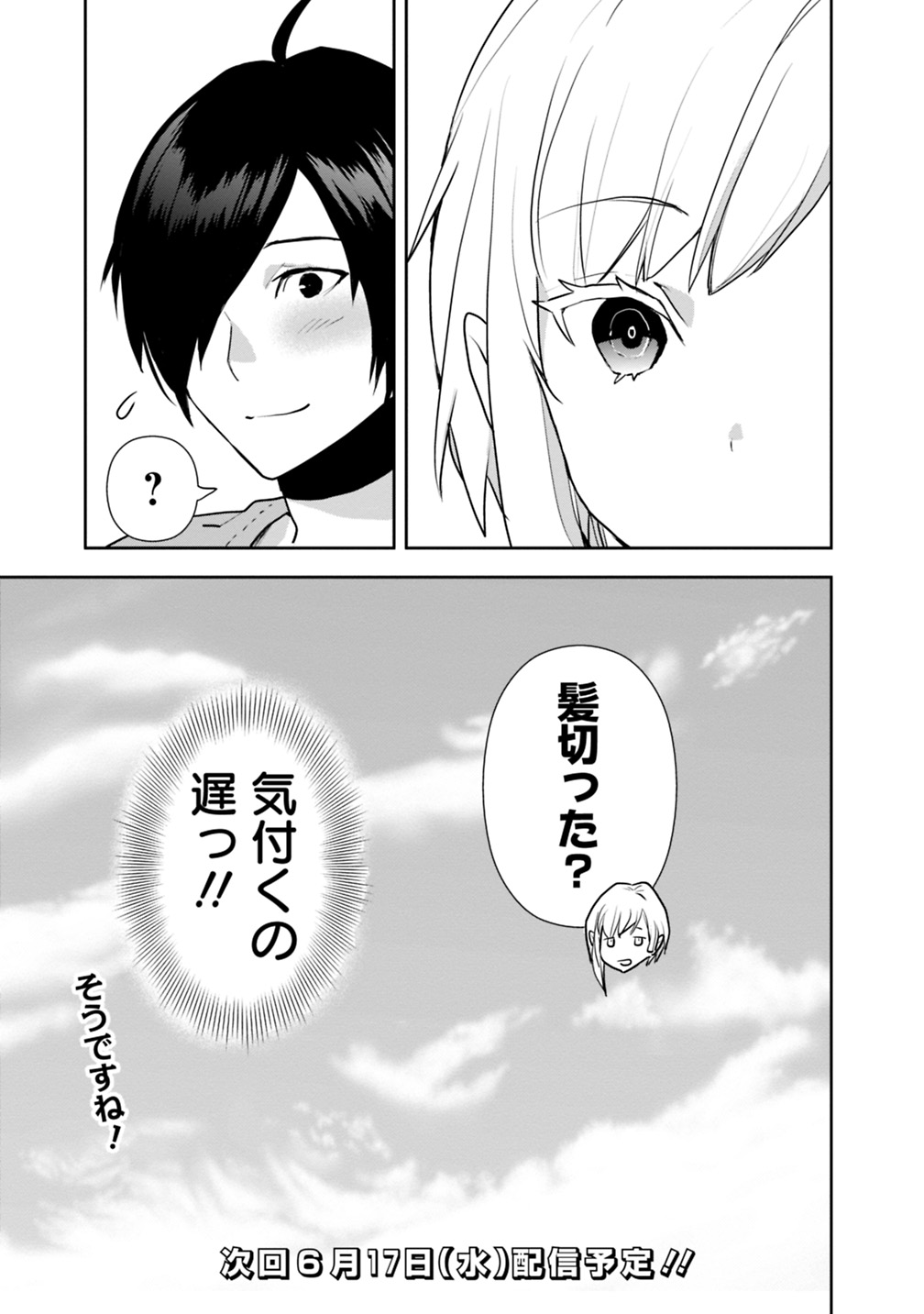 異世界に来た僕は器用貧乏で素早さ頼りな旅をする 第12話 - Page 29