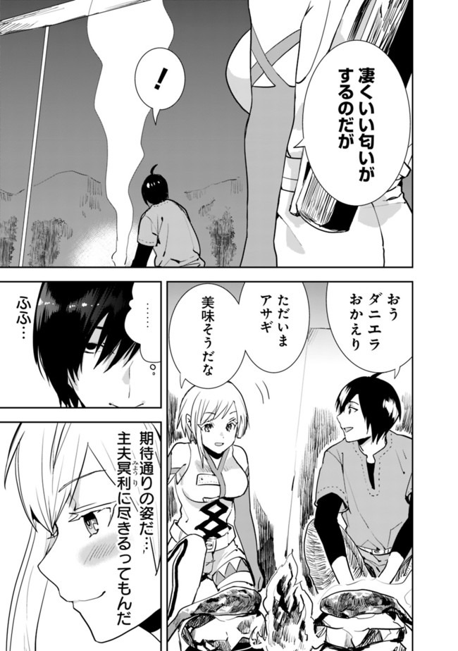 異世界に来た僕は器用貧乏で素早さ頼りな旅をする 第13話 - Page 9