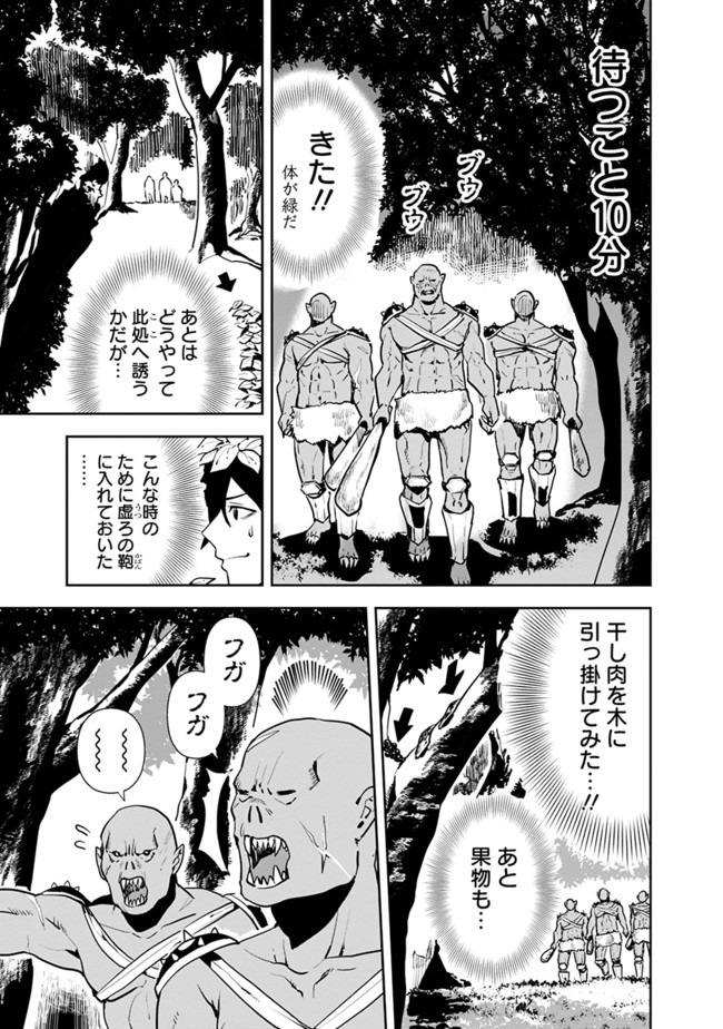 異世界に来た僕は器用貧乏で素早さ頼りな旅をする 第14話 - Page 3