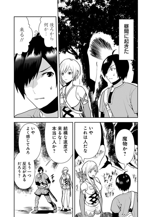 異世界に来た僕は器用貧乏で素早さ頼りな旅をする 第14話 - Page 19