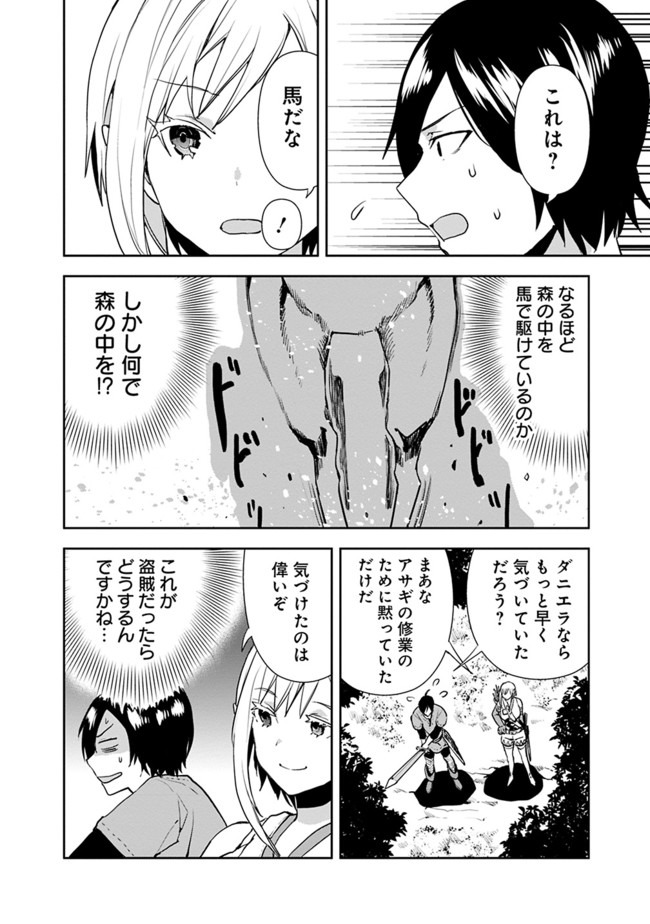 異世界に来た僕は器用貧乏で素早さ頼りな旅をする 第14話 - Page 20