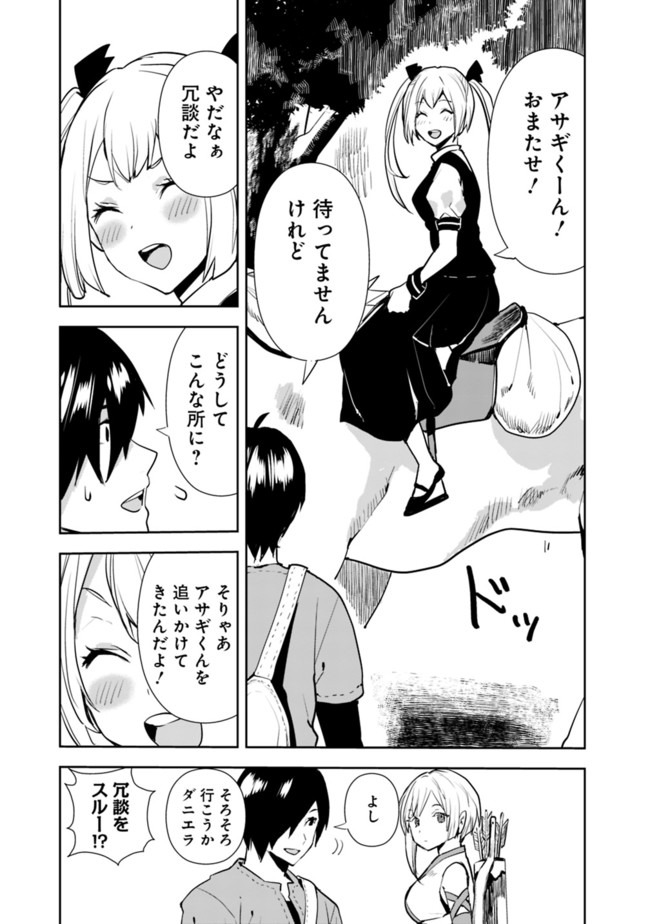 異世界に来た僕は器用貧乏で素早さ頼りな旅をする 第15話 - Page 3