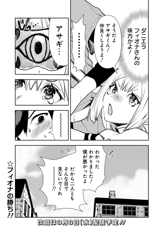 異世界に来た僕は器用貧乏で素早さ頼りな旅をする 第17話 - Page 19