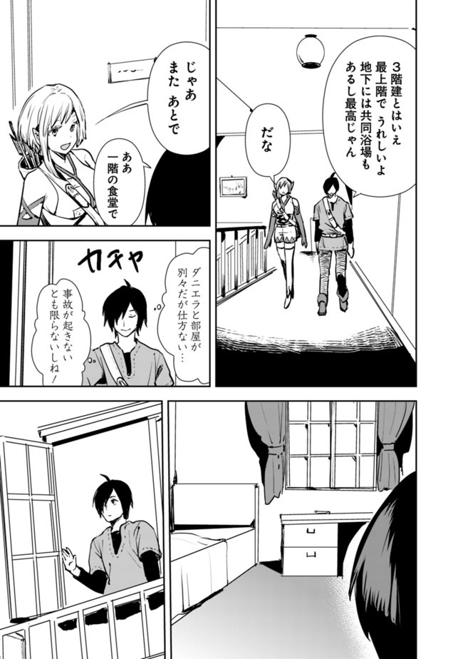 異世界に来た僕は器用貧乏で素早さ頼りな旅をする 第18話 - Page 5