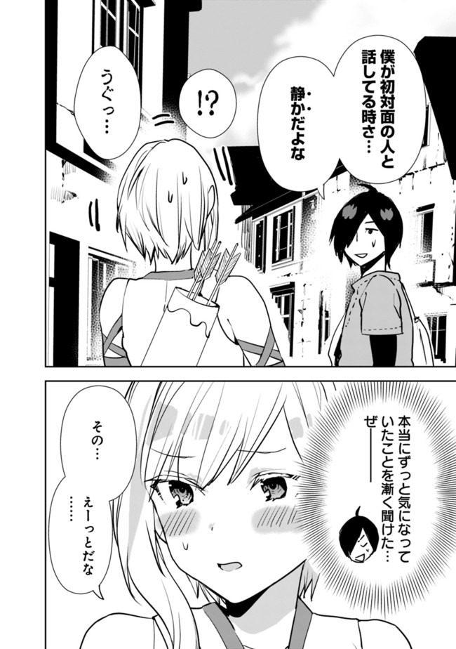 異世界に来た僕は器用貧乏で素早さ頼りな旅をする 第18話 - Page 18