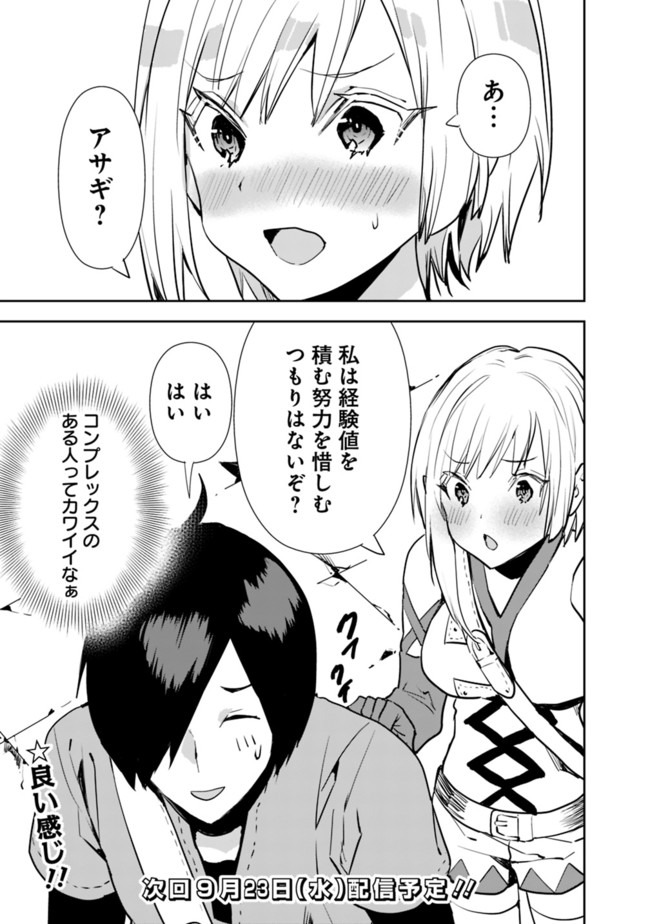 異世界に来た僕は器用貧乏で素早さ頼りな旅をする 第18話 - Page 21