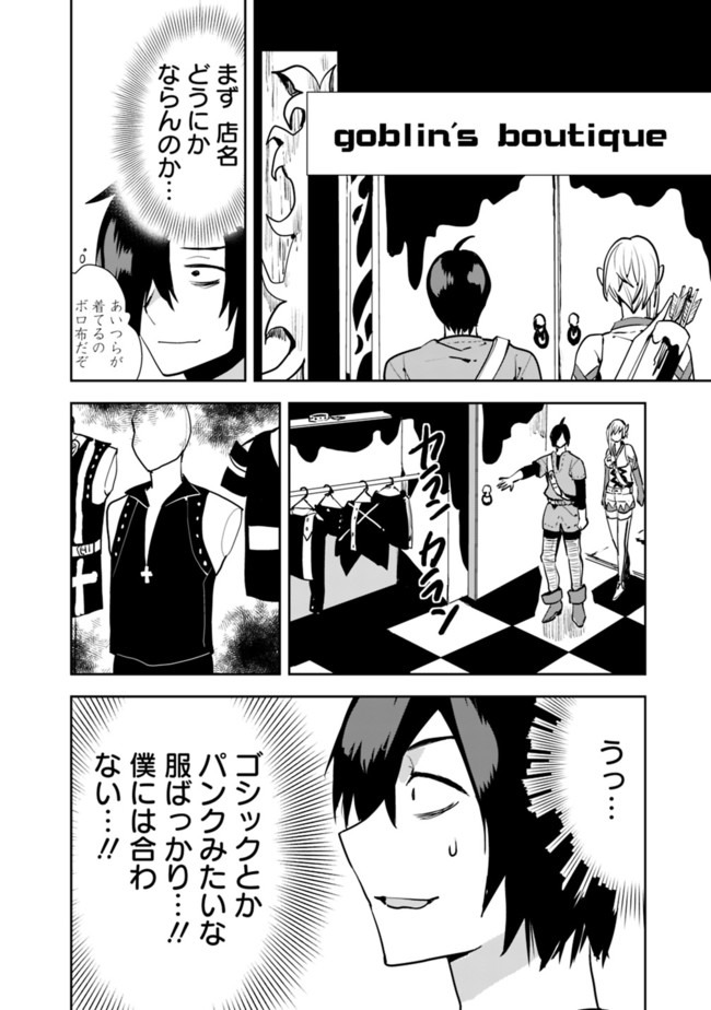 異世界に来た僕は器用貧乏で素早さ頼りな旅をする 第19話 - Page 2