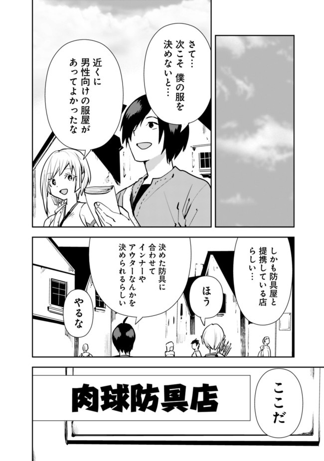 異世界に来た僕は器用貧乏で素早さ頼りな旅をする 第19話 - Page 10