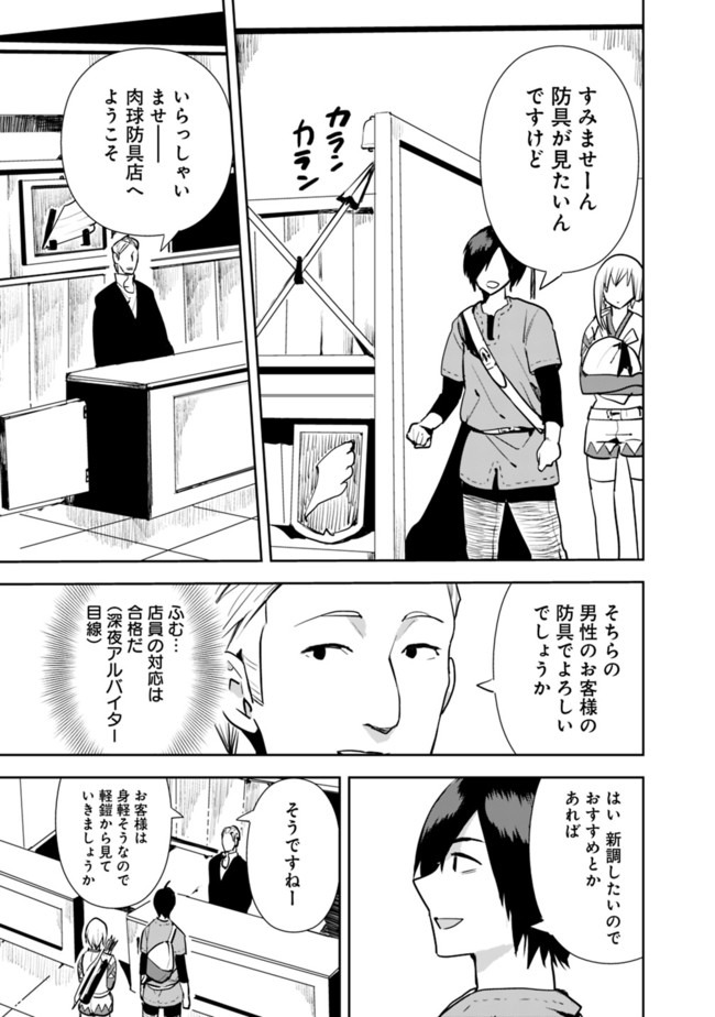 異世界に来た僕は器用貧乏で素早さ頼りな旅をする 第19話 - Page 11