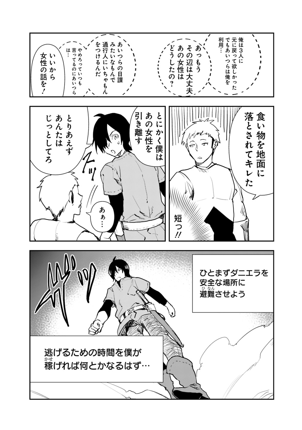 異世界に来た僕は器用貧乏で素早さ頼りな旅をする 第2.2話 - Page 2