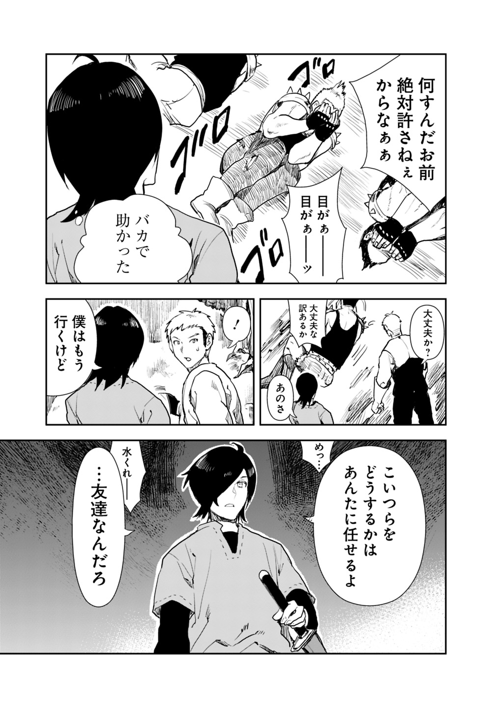 異世界に来た僕は器用貧乏で素早さ頼りな旅をする 第2.2話 - Page 7