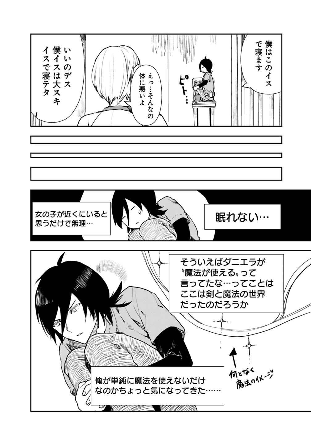 異世界に来た僕は器用貧乏で素早さ頼りな旅をする 第2.2話 - Page 12