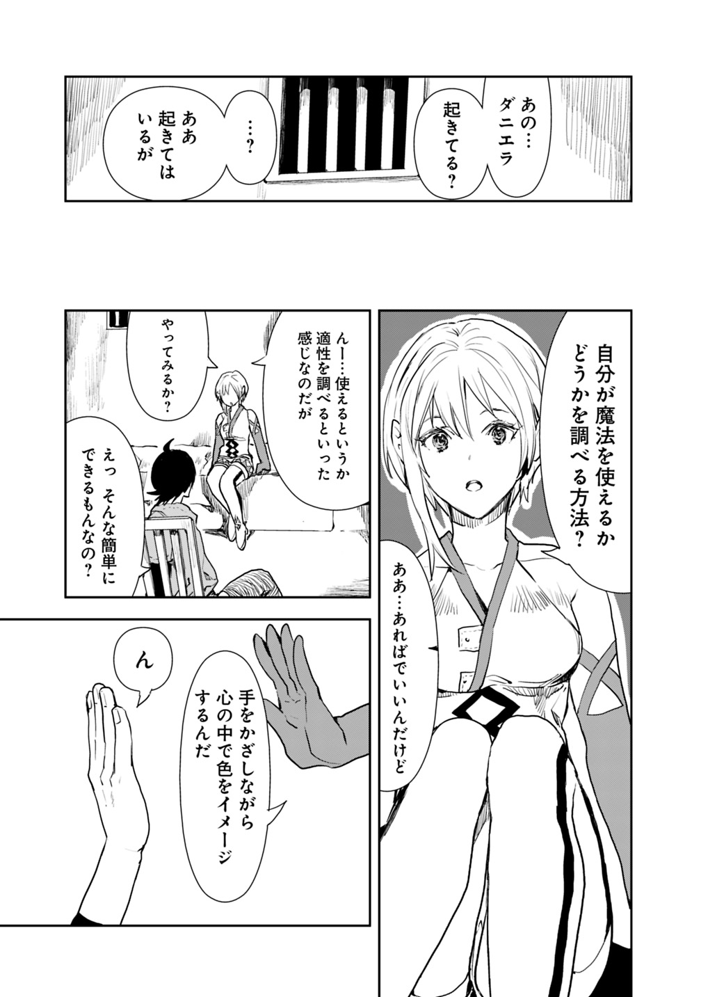 異世界に来た僕は器用貧乏で素早さ頼りな旅をする 第2.2話 - Page 13