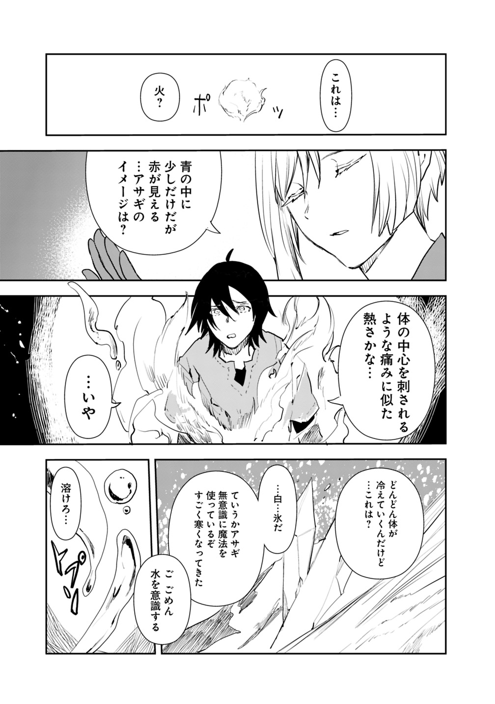 異世界に来た僕は器用貧乏で素早さ頼りな旅をする 第2.2話 - Page 15