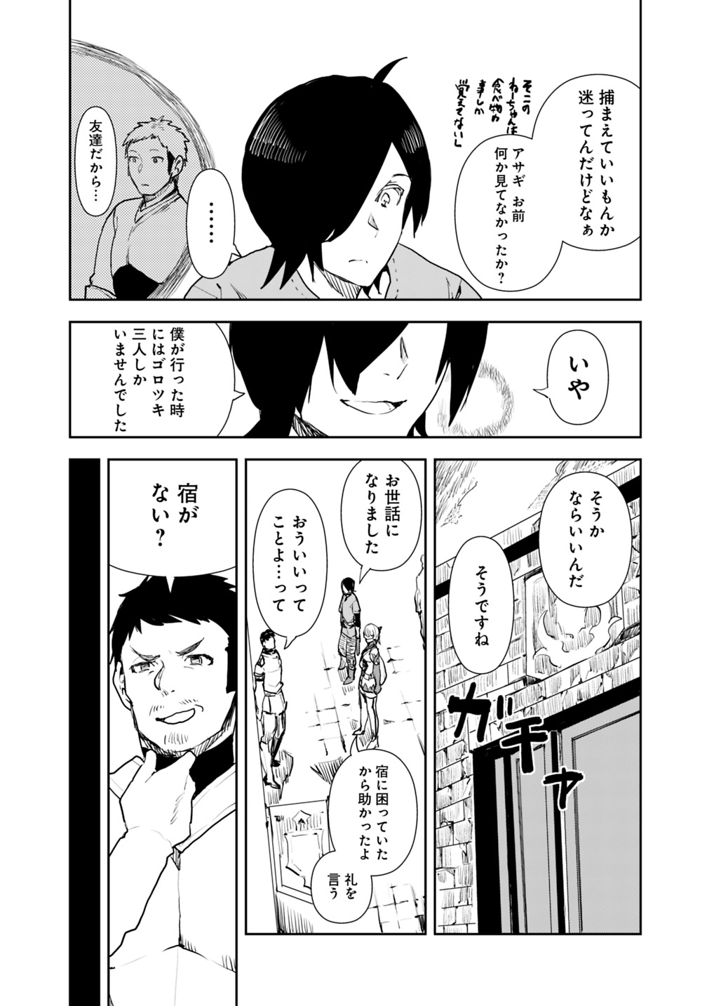 異世界に来た僕は器用貧乏で素早さ頼りな旅をする 第2.2話 - Page 18