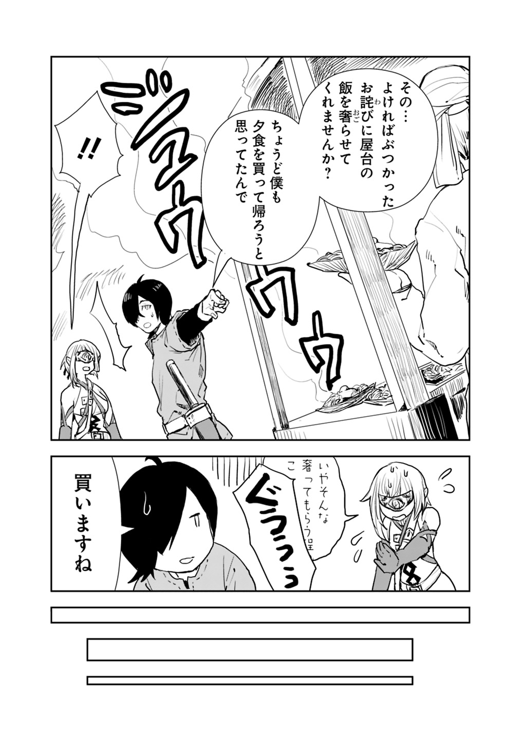 異世界に来た僕は器用貧乏で素早さ頼りな旅をする 第2話 - Page 4